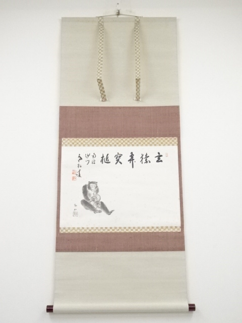 広畠鋤花画　猿図　柴山全慶賛　肉筆紙本掛軸（春芳堂表装）（保護箱）